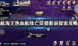 热血航线最新爆料船,神秘船型首度曝光，航海冒险再升级！